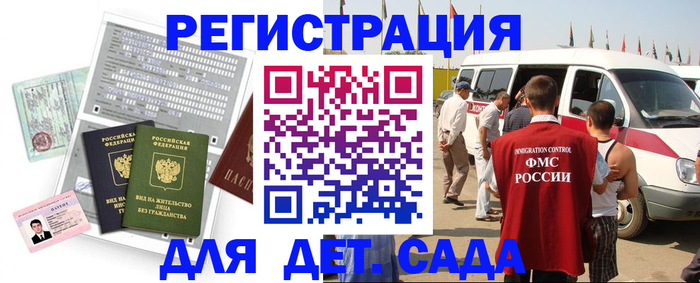 временная регистрация для школы в Карасуке