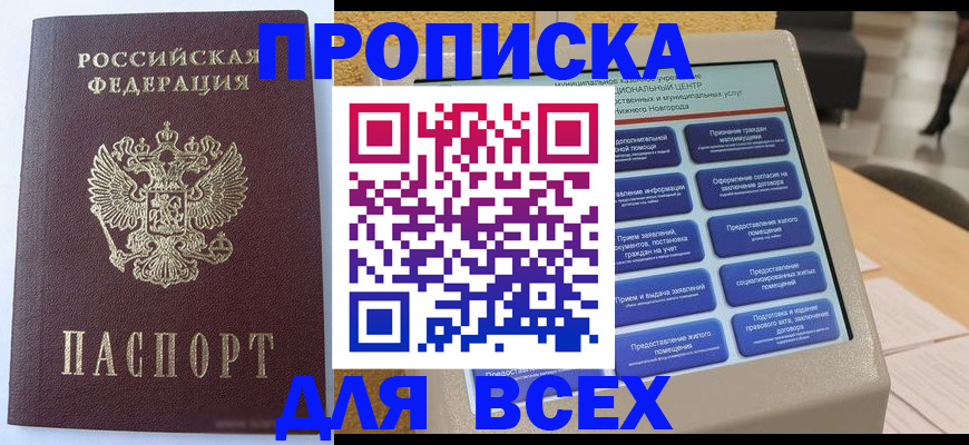 прописка иностранных граждан в Карасуке