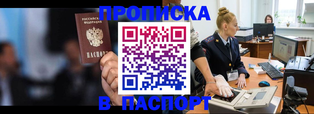 временная регистрация законно в Карасуке