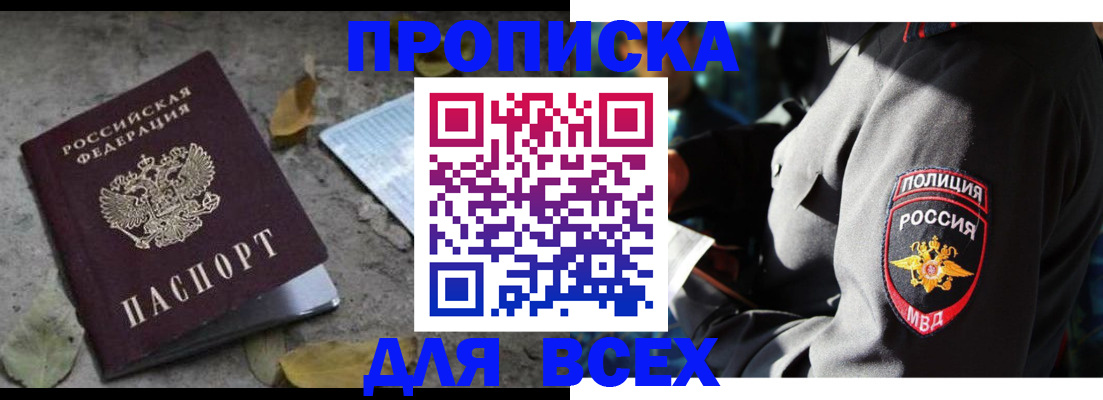 купить прописку в Карасуке