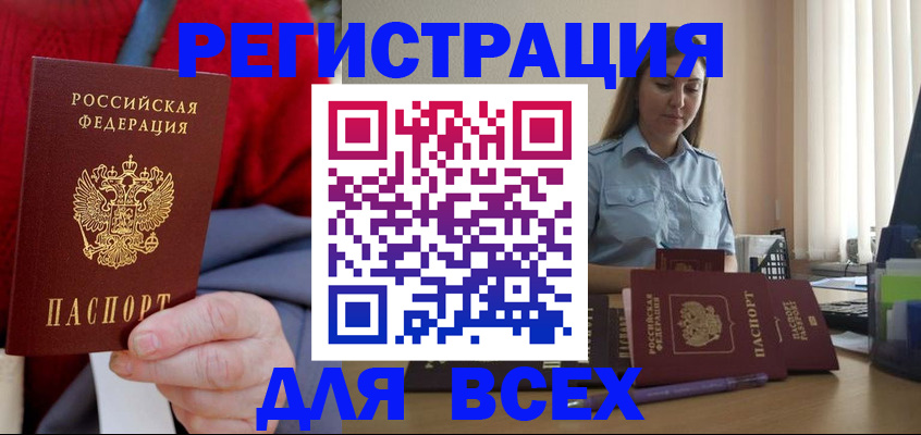 временная регистрация законно в Карасуке