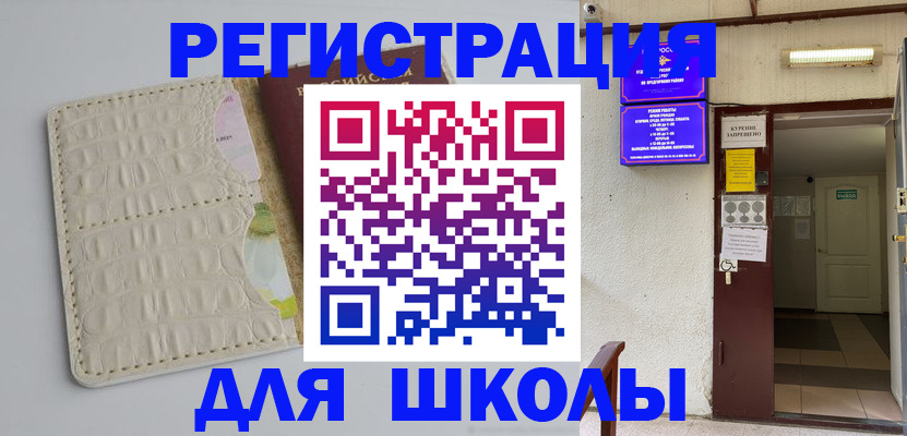 прописка штамп в Карасуке