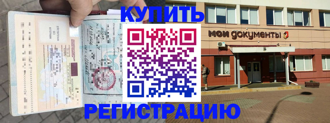 временная регистрация 2025 в Карасуке