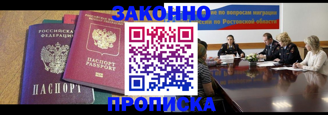 временная регистрация купить в Карасуке