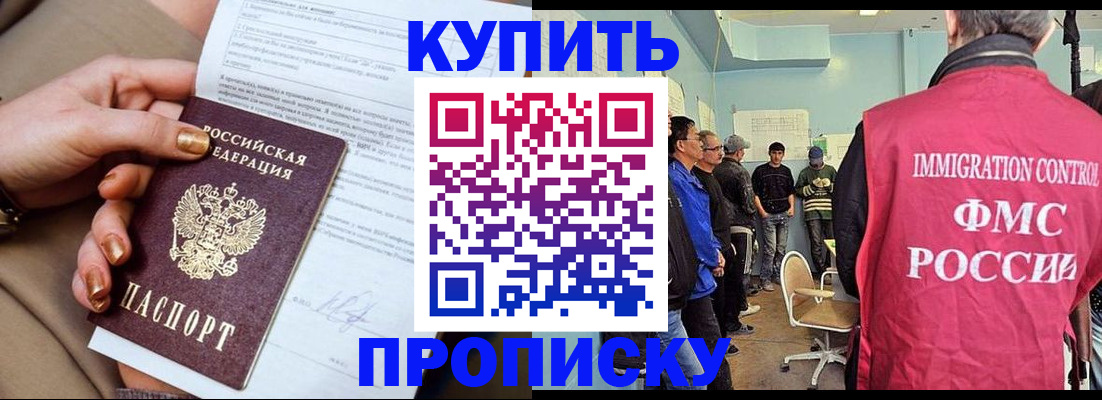 прописка штамп в Карасуке