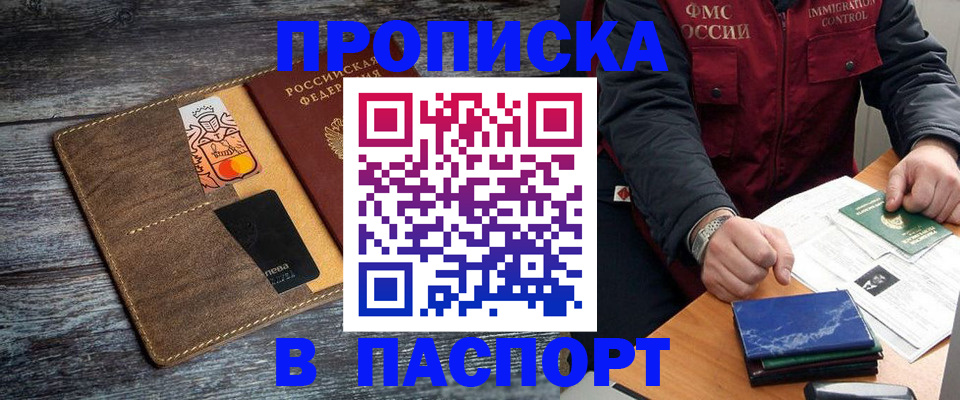 прописка гарантия в Карасуке